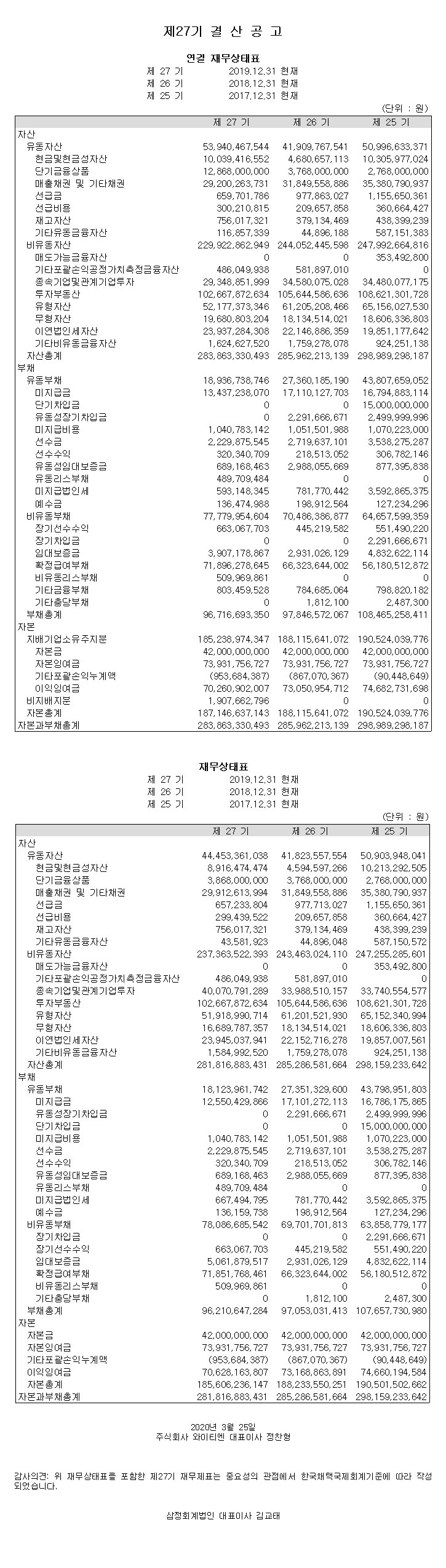 제27기 결산공고
