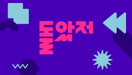 YTN 돌았저